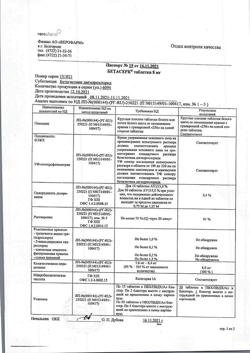 22591-Сертификат Бетасерк, таблетки 8 мг 30 шт-1