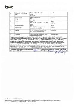 22632-Сертификат Алмонт, таблетки жевательные 5 мг 28 шт-3