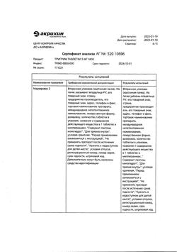 22637-Сертификат Тригрим, таблетки 5 мг 30 шт-5