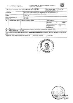 22644-Сертификат Кеторолак Ромфарм, раствор для в/в и в/м введ. 30 мг/мл 1 мл 10 шт-5