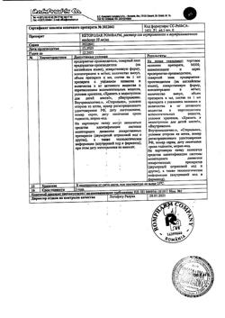 22644-Сертификат Кеторолак Ромфарм, раствор для в/в и в/м введ. 30 мг/мл 1 мл 10 шт-9