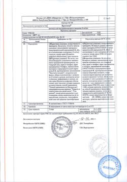2267-Сертификат Простакор, раствор для в/м введ 5 мг/мл 1 мл 10 шт-5