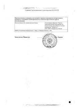 2267-Сертификат Простакор, раствор для в/м введ 5 мг/мл 1 мл 10 шт-17