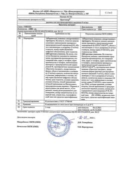 2267-Сертификат Простакор, раствор для в/м введ 5 мг/мл 1 мл 10 шт-10