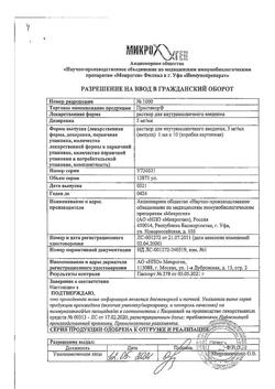 2267-Сертификат Простакор, раствор для в/м введ 5 мг/мл 1 мл 10 шт-21