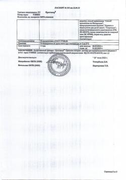 2267-Сертификат Простакор, раствор для в/м введ 5 мг/мл 1 мл 10 шт-15