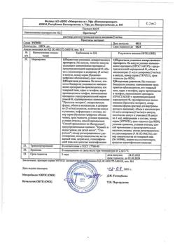 2267-Сертификат Простакор, раствор для в/м введ 5 мг/мл 1 мл 10 шт-2