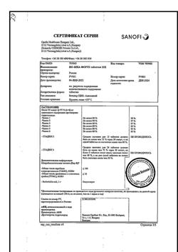 22689-Сертификат Но-шпа форте, таблетки 80 мг 10 шт-25