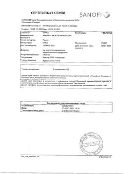 22689-Сертификат Но-шпа форте, таблетки 80 мг 10 шт-19