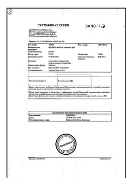 22689-Сертификат Но-шпа форте, таблетки 80 мг 10 шт-24