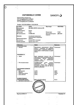 22689-Сертификат Но-шпа форте, таблетки 80 мг 10 шт-26