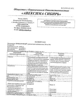 22692-Сертификат Примафунгин, суппозитории вагинальные 100 мг 3 шт-14