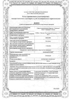 22692-Сертификат Примафунгин, суппозитории вагинальные 100 мг 3 шт-12