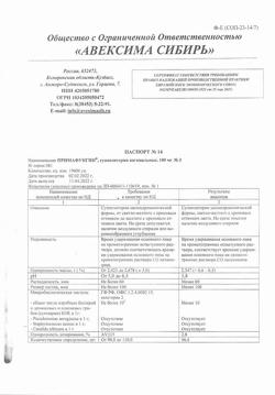 22692-Сертификат Примафунгин, суппозитории вагинальные 100 мг 3 шт-10