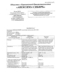 22692-Сертификат Примафунгин, суппозитории вагинальные 100 мг 3 шт-4