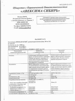 22692-Сертификат Примафунгин, суппозитории вагинальные 100 мг 3 шт-8
