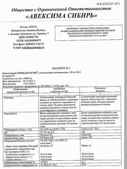 22692-Сертификат Примафунгин, суппозитории вагинальные 100 мг 3 шт-6