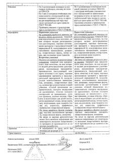22692-Сертификат Примафунгин, суппозитории вагинальные 100 мг 3 шт-5