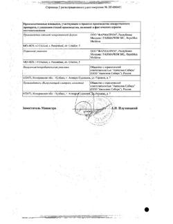 22692-Сертификат Примафунгин, суппозитории вагинальные 100 мг 3 шт-13