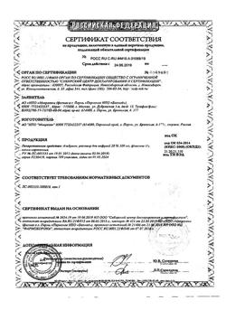 22699-Сертификат Альбумин, раствор для инфузий 20 % 100 мл фл 1 шт-10