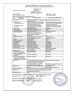 22699-Сертификат Альбумин, раствор для инфузий 20 % 100 мл фл 1 шт-3