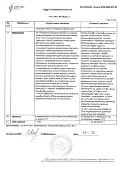 22701-Сертификат Клопидогрел, таблетки покрыт.плен.об. 75 мг 30 шт-5