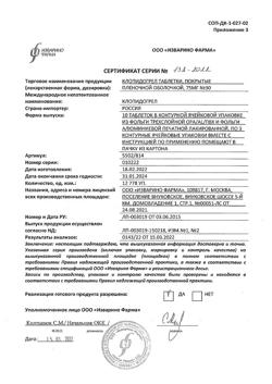 22701-Сертификат Клопидогрел, таблетки покрыт.плен.об. 75 мг 30 шт-9