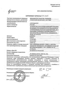 22701-Сертификат Клопидогрел, таблетки покрыт.плен.об. 75 мг 30 шт-1