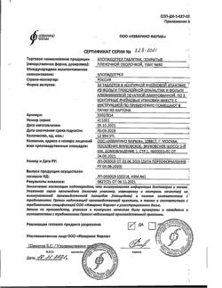 22701-Сертификат Клопидогрел, таблетки покрыт.плен.об. 75 мг 30 шт-11