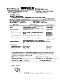 22714-Сертификат Колломак, раствор для наружного применения 10 мл 1 шт-2