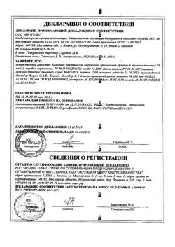 22714-Сертификат Колломак, раствор для наружного применения 10 мл 1 шт-1
