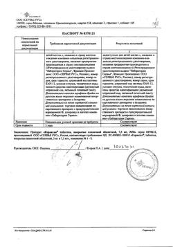 22719-Сертификат Кораксан, таблетки покрыт.плен.об. 7,5 мг 56 шт-3