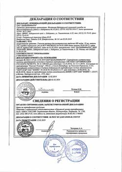 22725-Сертификат Корвалол, капли для приема внутрь , 25 мл-120