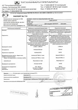 22725-Сертификат Корвалол, капли для приема внутрь , 25 мл-149