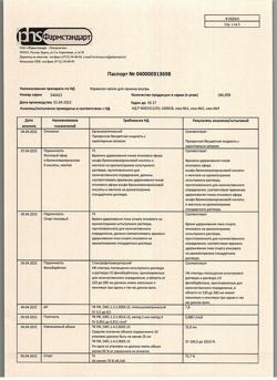 22725-Сертификат Корвалол, капли для приема внутрь , 25 мл-89