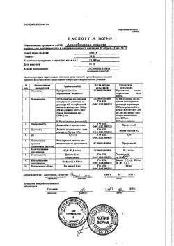 22725-Сертификат Корвалол, капли для приема внутрь , 25 мл-126