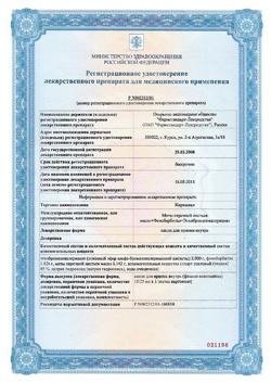 22725-Сертификат Корвалол, капли для приема внутрь , 25 мл-107