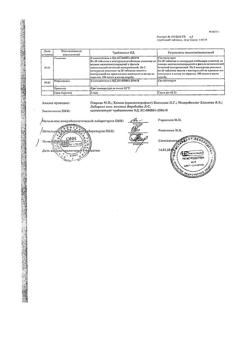 22725-Сертификат Корвалол, капли для приема внутрь , 25 мл-138