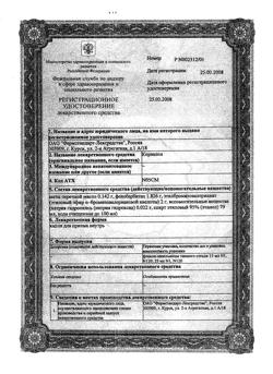22725-Сертификат Корвалол, капли для приема внутрь , 25 мл-188