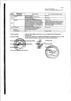 22725-Сертификат Корвалол, капли для приема внутрь , 25 мл-5