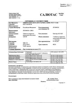 22731-Сертификат Костарокс, таблетки покрыт.плен.об. 120 мг 7 шт-1
