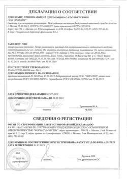 2274-Сертификат Гепар композитум, раствор для в/м и п/к введ.2,2 мл амп инд уп.5 шт-1