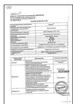 22753-Сертификат Ксилен, капли назальные 0,1 % 10 мл 1 шт-14