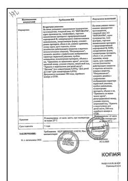 22753-Сертификат Ксилен, капли назальные 0,1 % 10 мл 1 шт-13