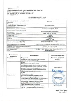 22753-Сертификат Ксилен, капли назальные 0,1 % 10 мл 1 шт-25