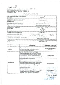 22753-Сертификат Ксилен, капли назальные 0,1 % 10 мл 1 шт-29