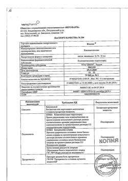 22753-Сертификат Ксилен, капли назальные 0,1 % 10 мл 1 шт-3