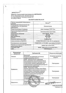 22753-Сертификат Ксилен, капли назальные 0,1 % 10 мл 1 шт-8