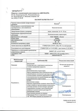 22753-Сертификат Ксилен, капли назальные 0,1 % 10 мл 1 шт-15