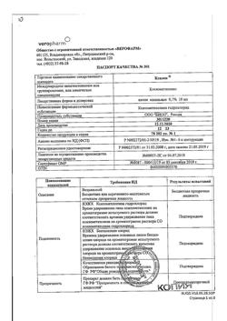 22753-Сертификат Ксилен, капли назальные 0,1 % 10 мл 1 шт-5